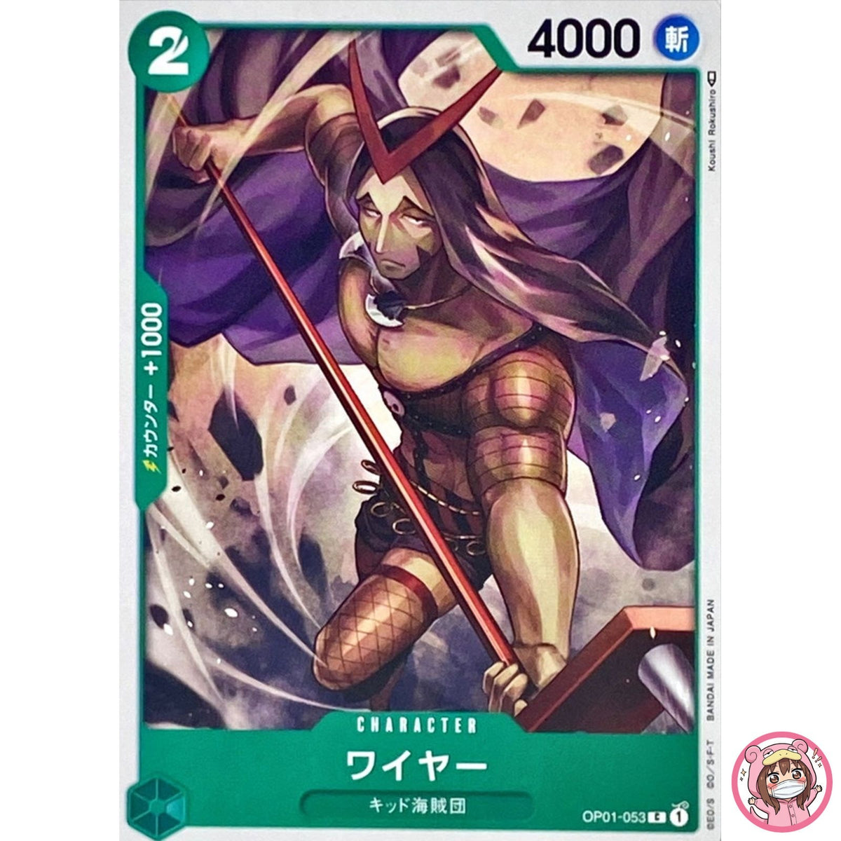 Wire OP01-053 C ROMANCE DAWN - ONE PIECE Card Game Japanese