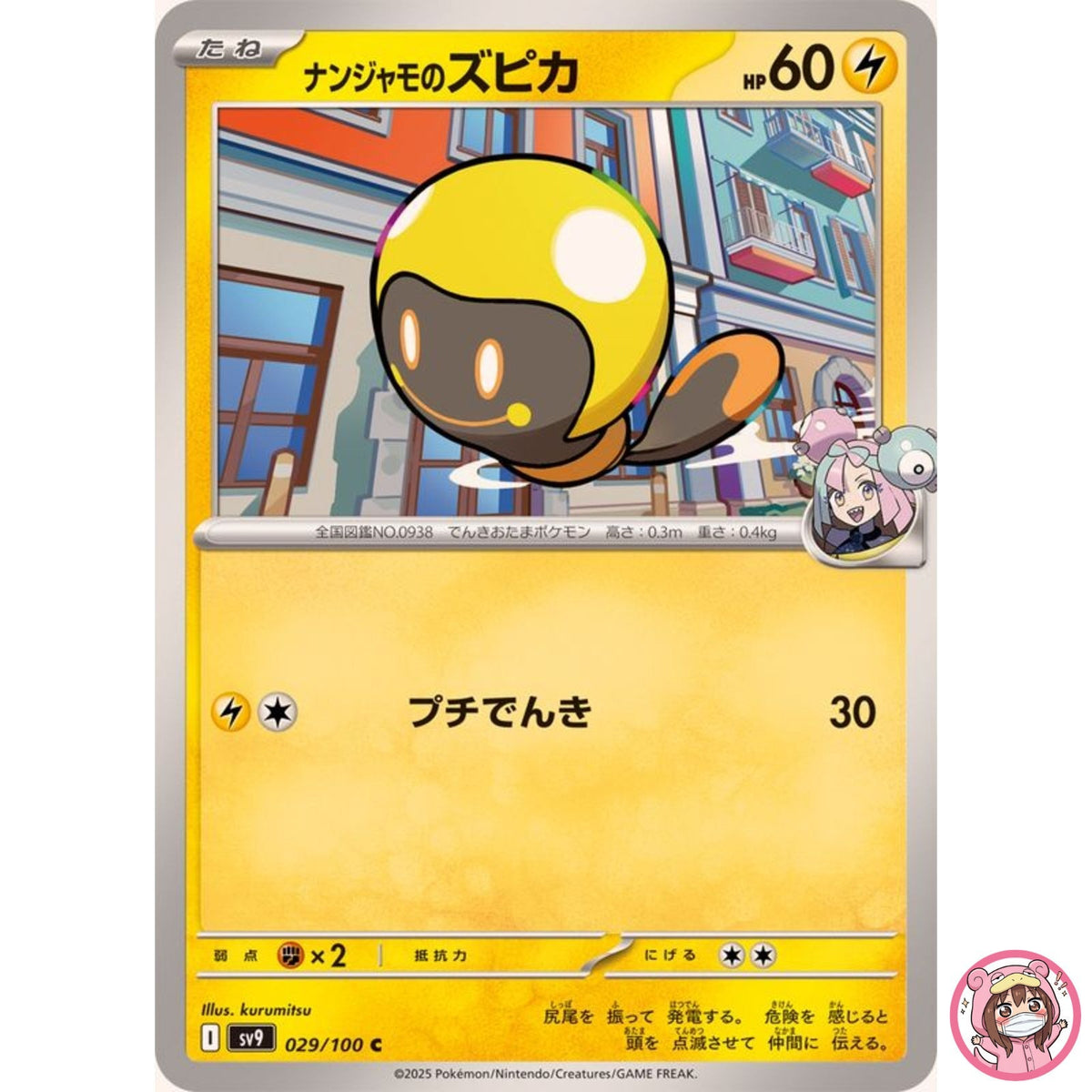 Iono's Tadbulb C 029/100 SV9 Battle Partners - Pokemon Card Japanese