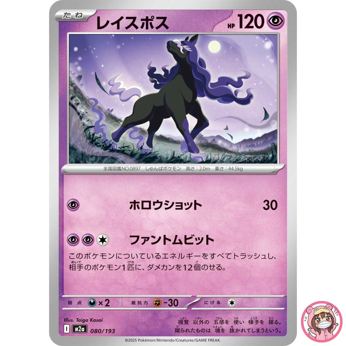 Spectrier 080/193 M2a MEGA Dream ex - Pokemon Card Japanese MEGA