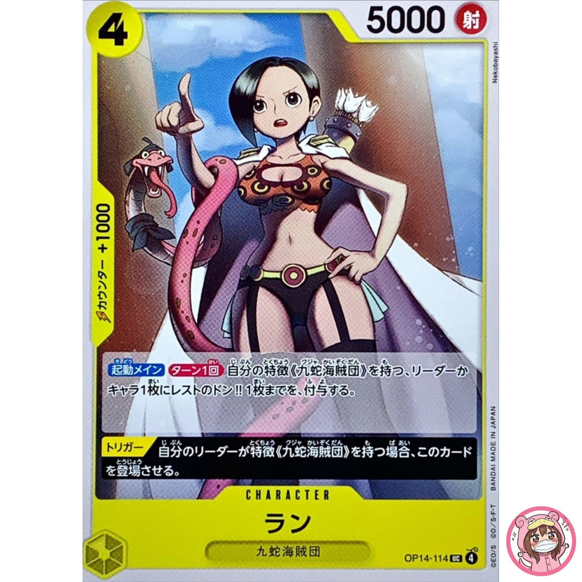 Ran OP14-114 UC The Azure Sea's Seven - ONE PIECE Card Game Japanese