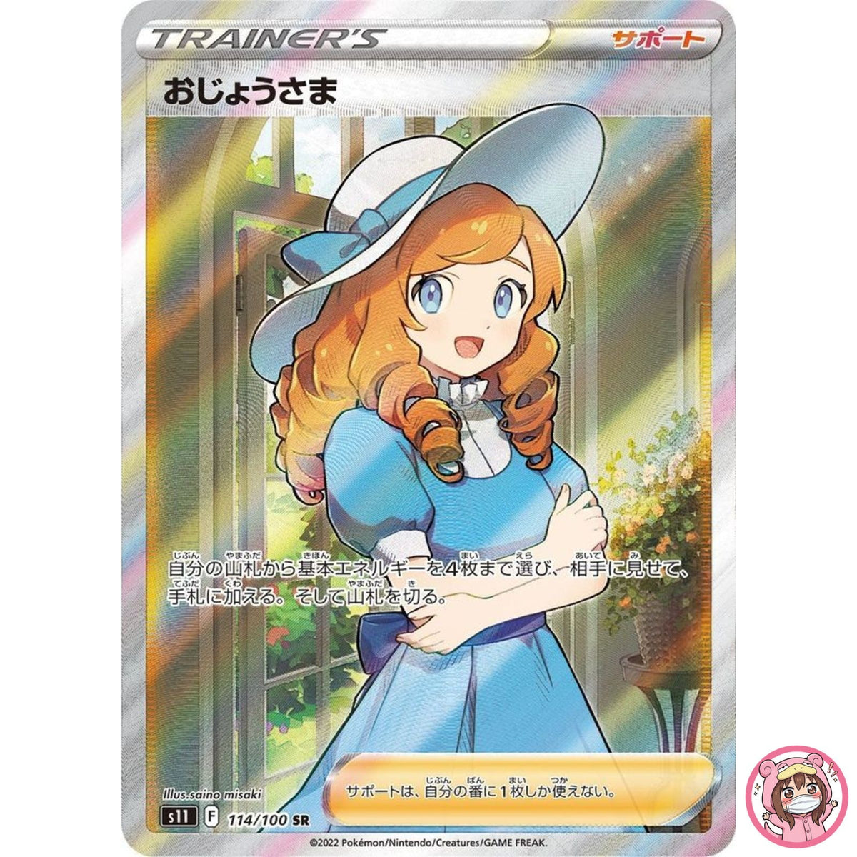 Lady SR 114/100 S11 Lost Abyss - Pokemon Card Japanese