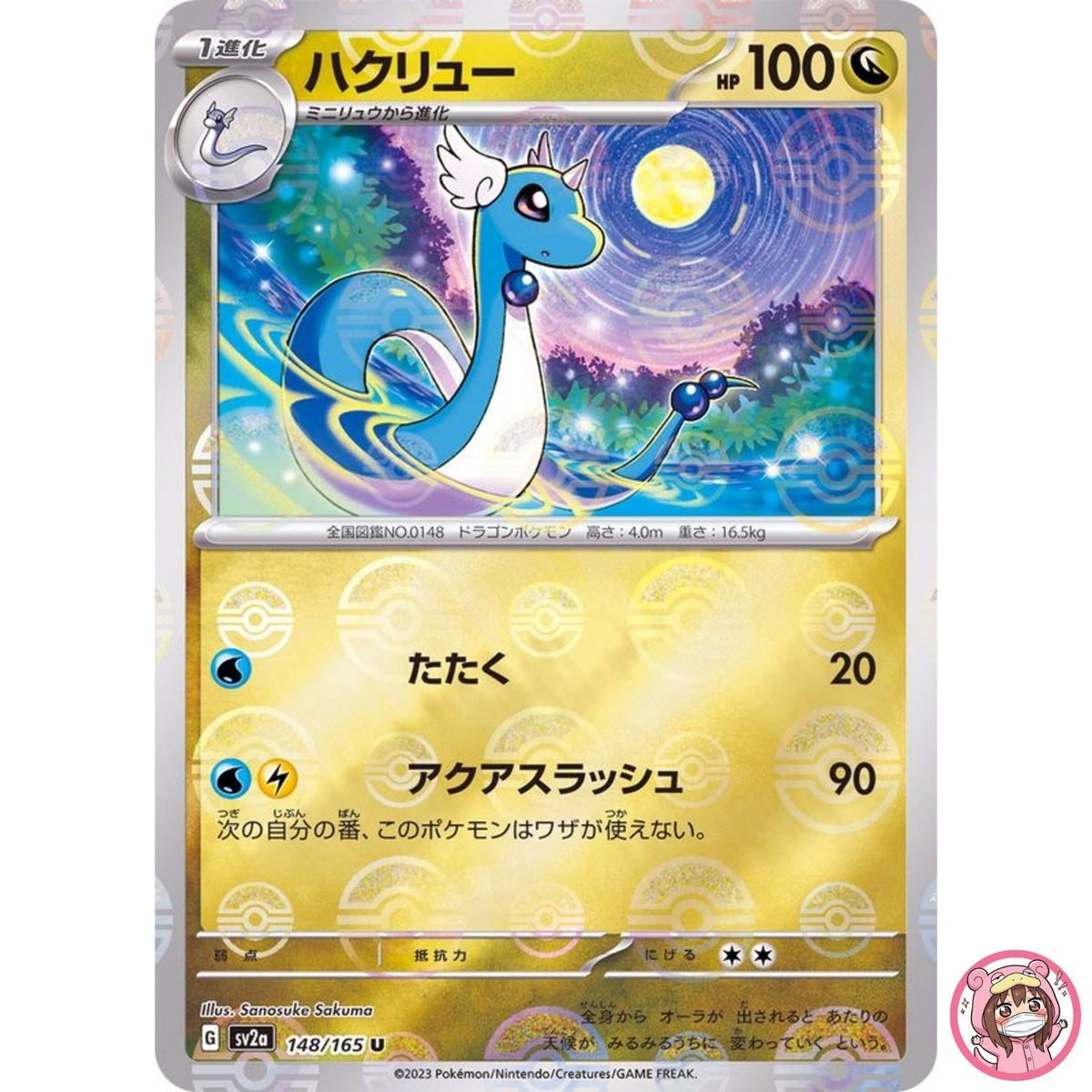 Dragonair (Reverse Holo) U 148/165 SV2a Pokémon Card 151 - Pokemon Card Japanese