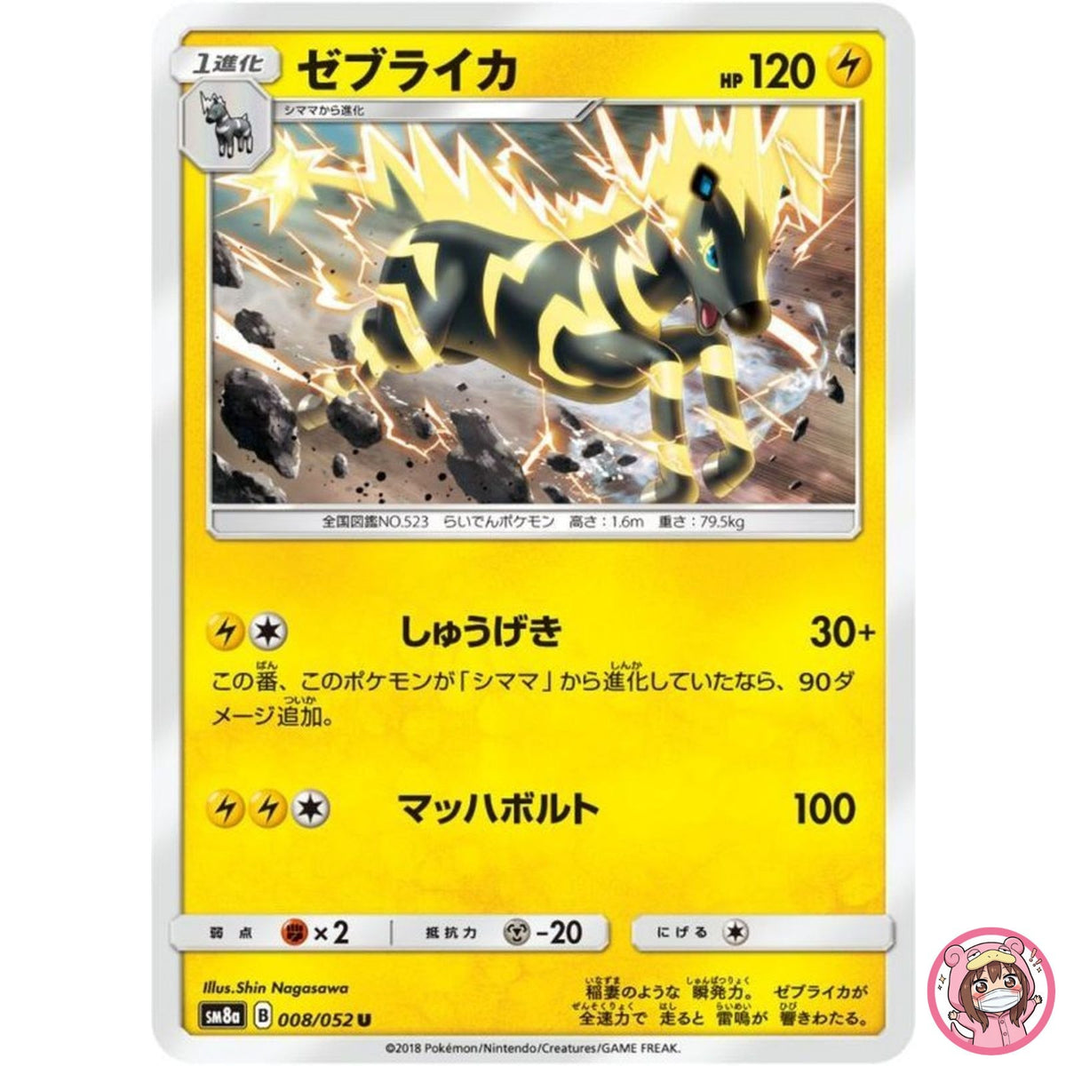 Zebstrika U 008/052 SM8a Dark Order - Pokemon Card Japanese Sun & Moon