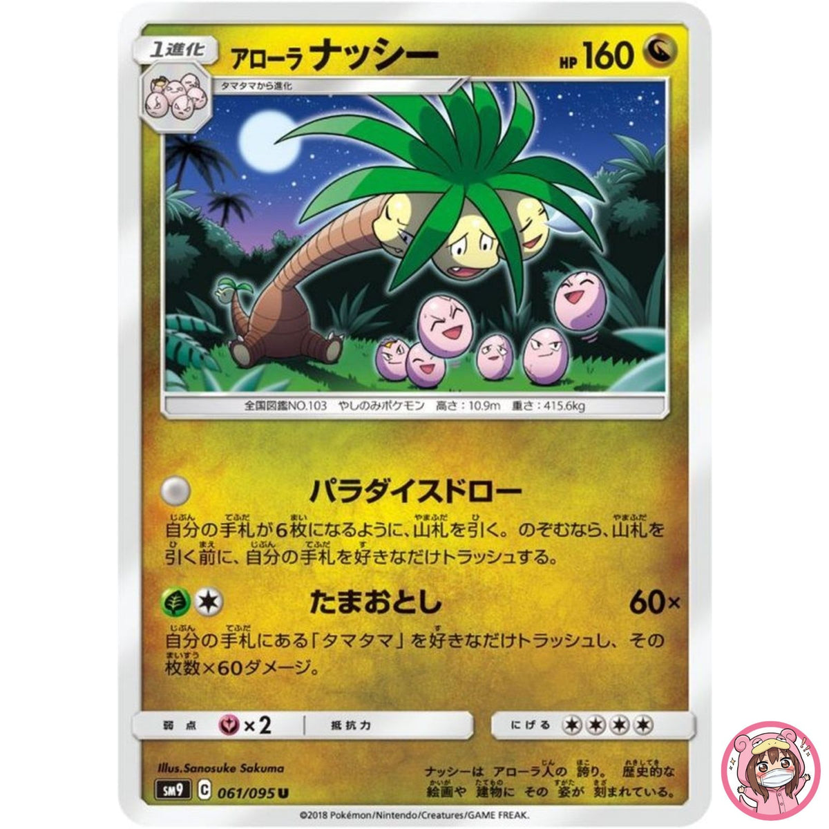 Alolan Exeggutor U 061/095 SM9 Tag Bolt - Pokemon Card Japanese Sun & Moon