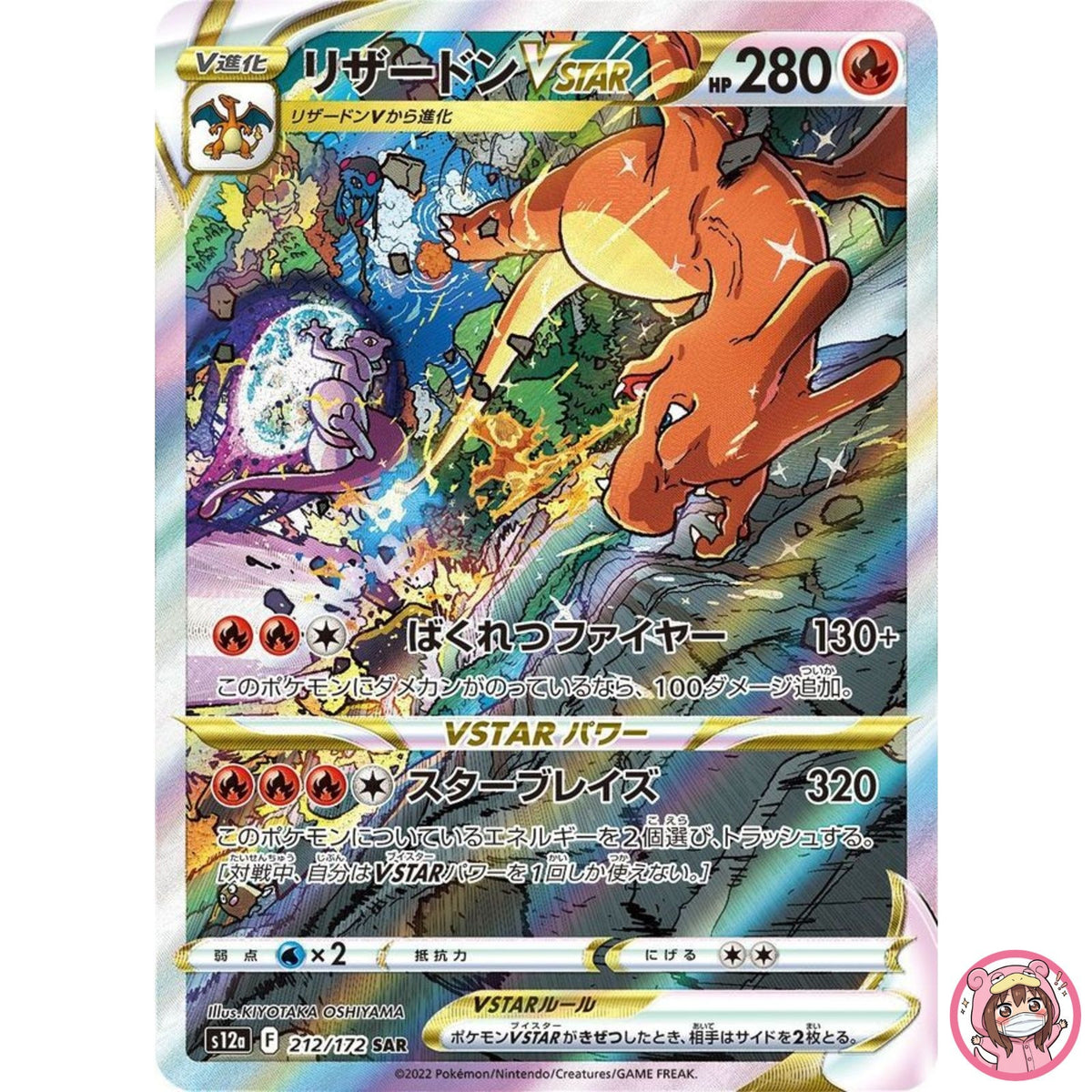 Charizard VSTAR SAR 212/172 S12a VSTAR Universe - Pokemon Card Japanese