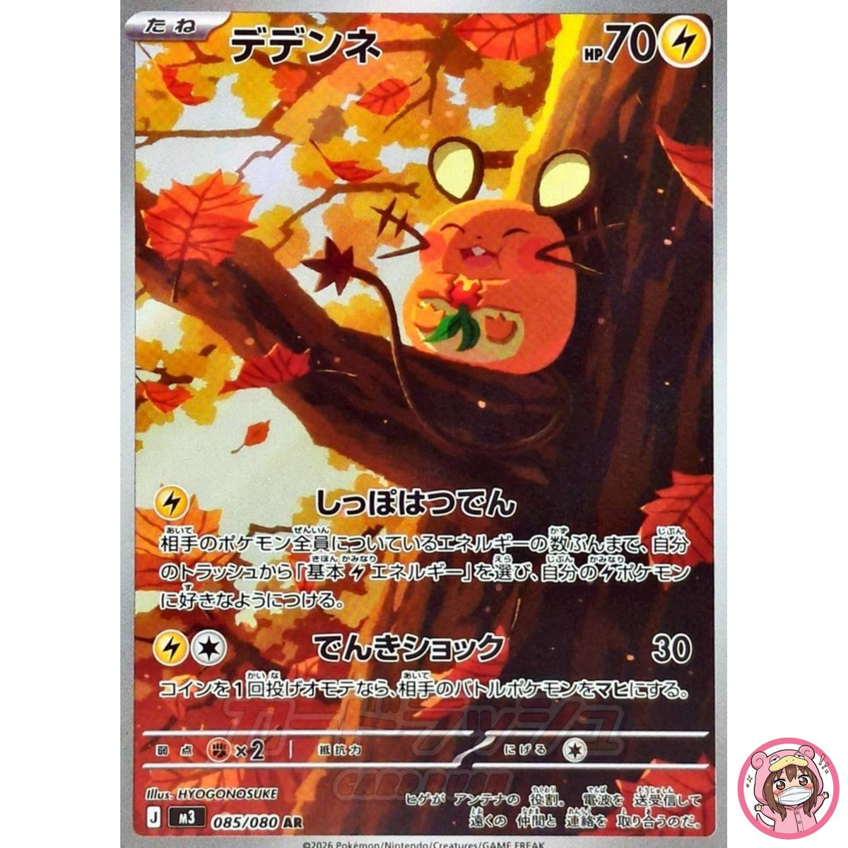 Dedenne AR 085/080 M3 Nihil Zero - Pokemon Card Japanese MEGA