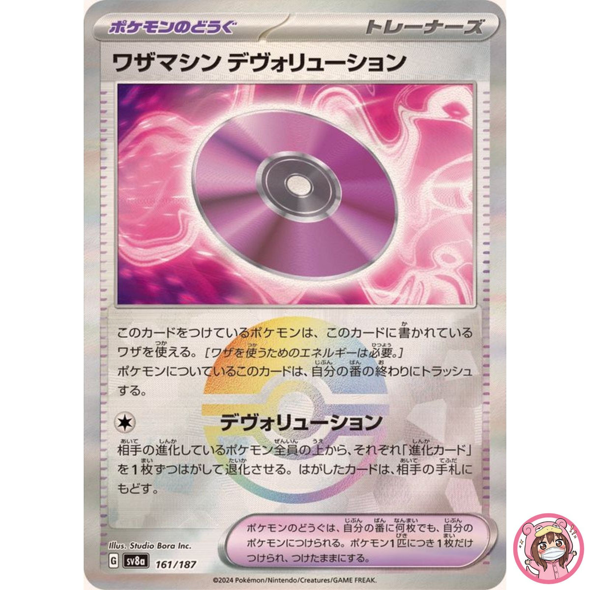 Technical Machine: Devolution Reverse Holo 161/187 SV8a Terastal Fest ex