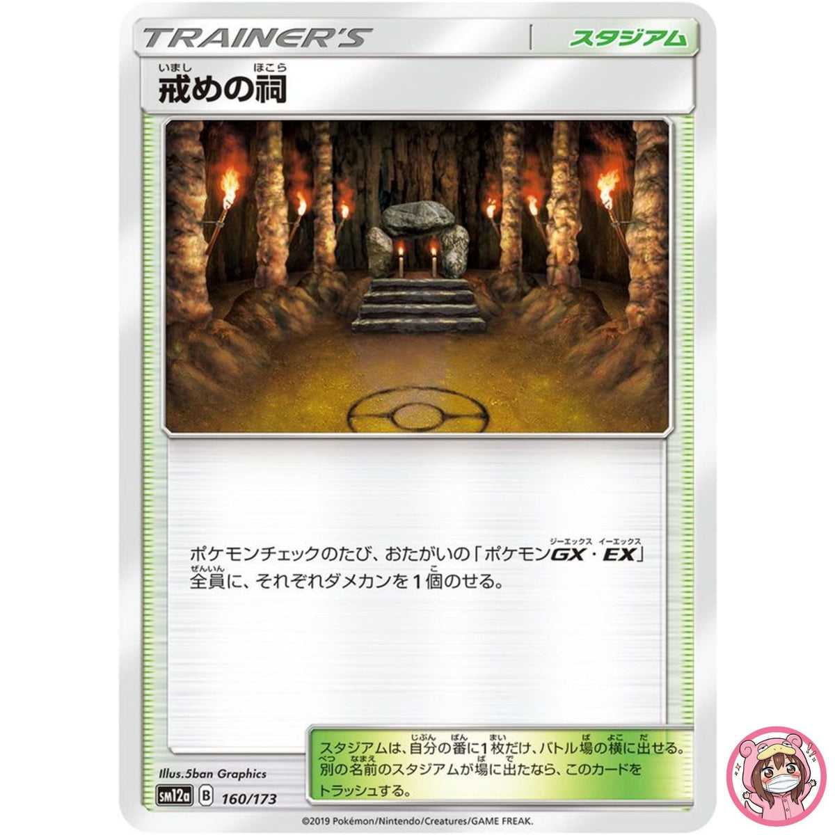 Shrine of Punishment 160/173 SM12a GX Tag Team - Pokemon Card Japanese
