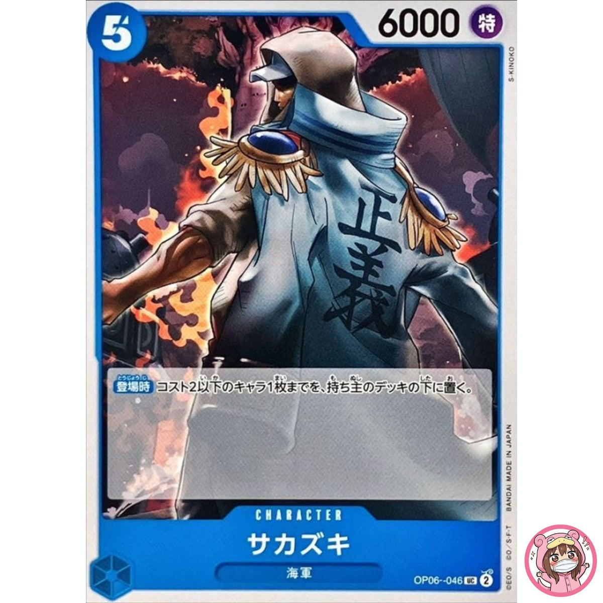 Sakazuki OP06-046 UC Wings of Captain - ONE PIECE Card Game Japanese