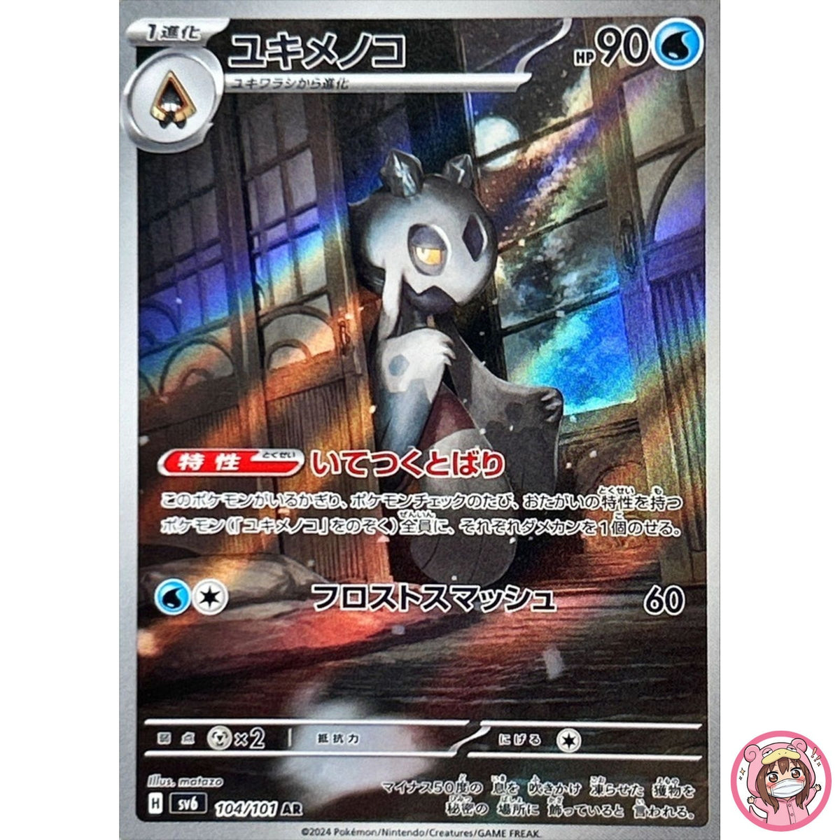 Froslass AR 104/101 SV6 Mask of Change - Pokemon Card Japanese Scarlet & Violet