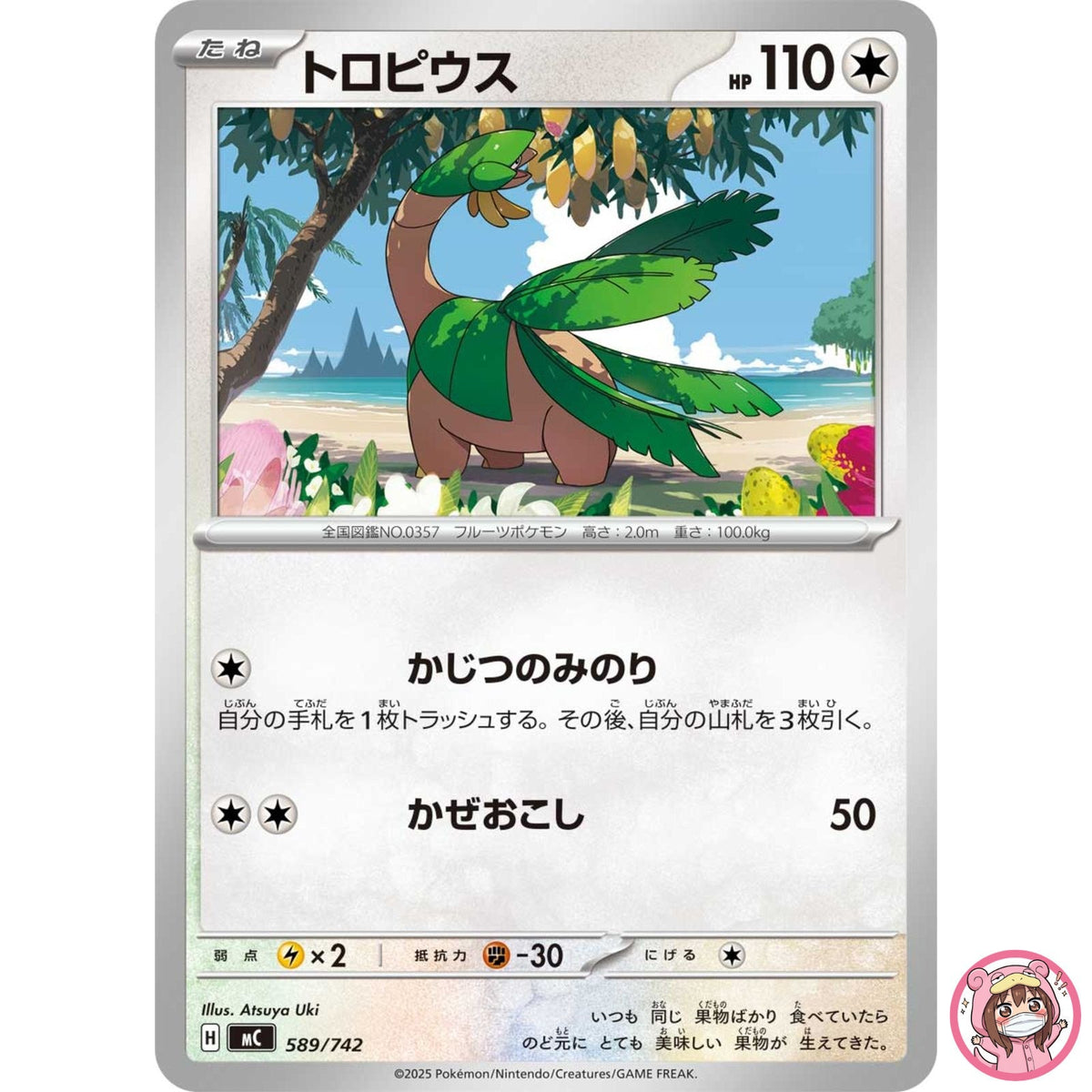 Tropius 589/742 MC Start Deck 100 Battle Collection - Pokemon Card Japanese MEGA