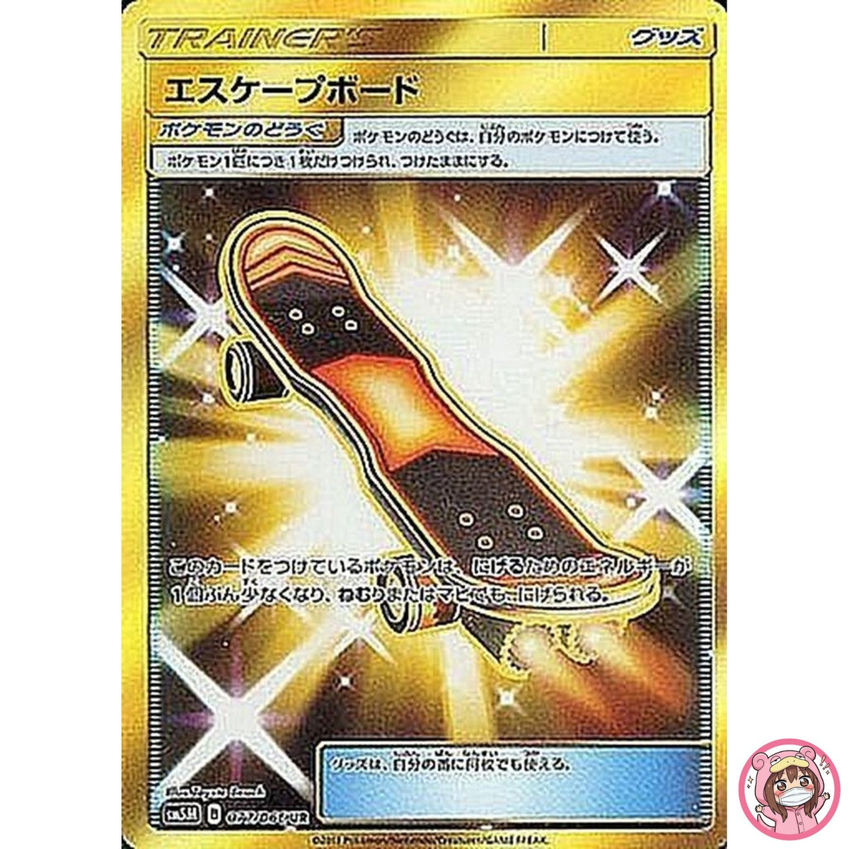 Escape Board UR 077/066 SM5M Ultra Moon - Pokemon Card Japanese Sun & Moon