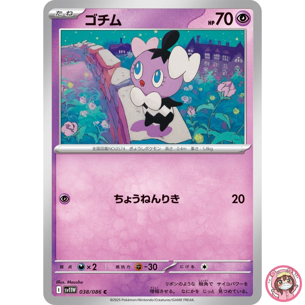 Gothita C 038/086 SV11W White Flare - Pokemon Card Japanese Scarlet & Violet