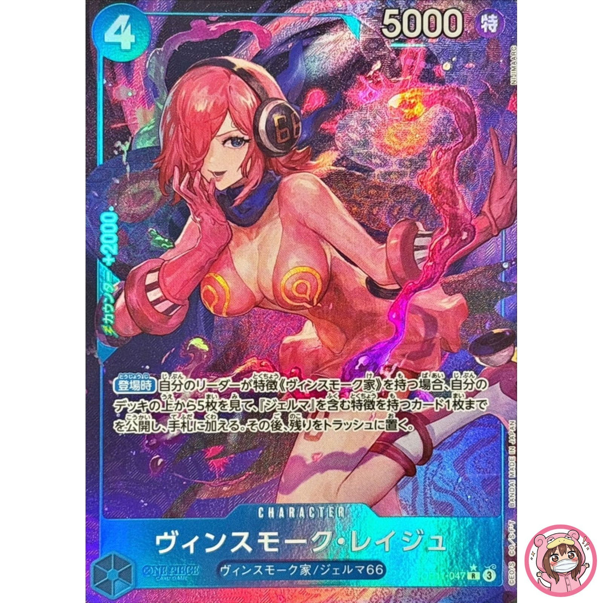 Vinsmoke Reiju (Alt Art) OP11-047 R A Fist of Divine Speed - ONE PIECE Japanese