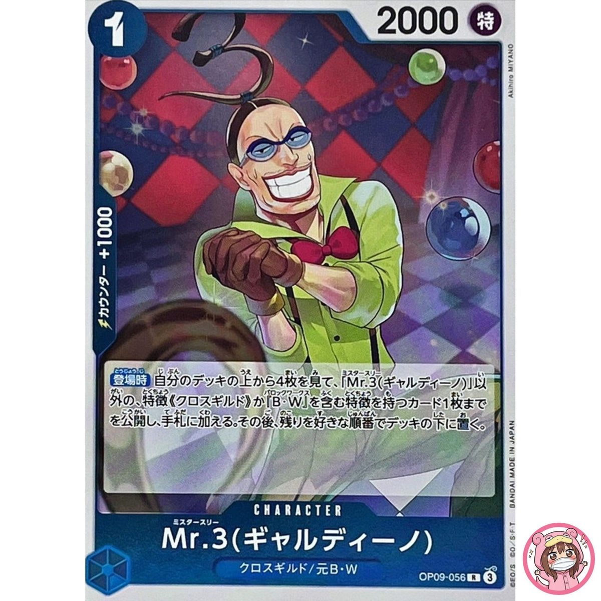 Mr.3 (Galdino) OP09-056 R Emperors in the New World ONE PIECE Card Game Japanese