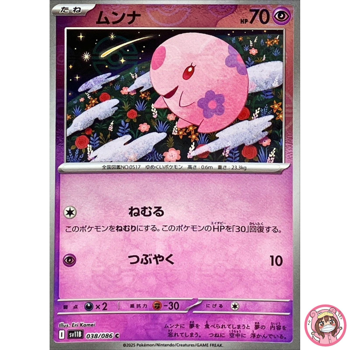 Munna (Reverse Holo) C 038/086 SV11B Black Bolt - Pokemon Card Japanese