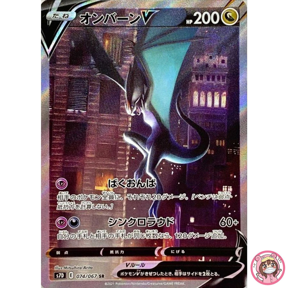 Noivern V SR SA 074/067 S7D Perfect Skyscraper - Pokemon Card Japanese