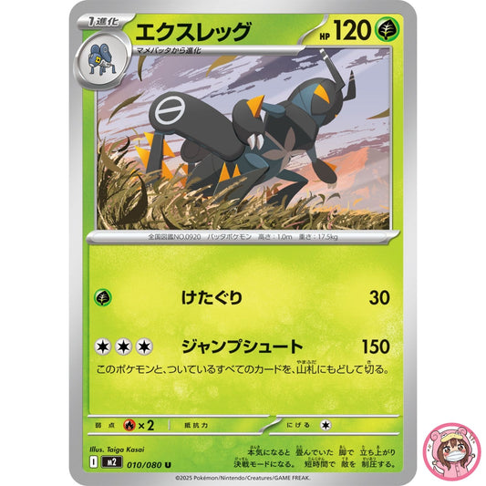 Lokix U 010/080 M2 Inferno X - Pokemon Card Japanese MEGA