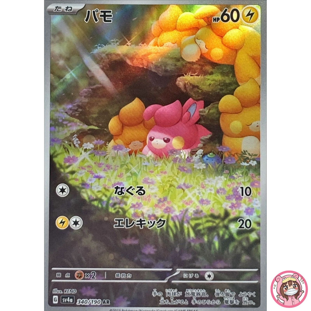 Pawmi AR 340/190 SV4a Shiny Treasure ex - Pokemon Card Japanese Scarlet & Violet