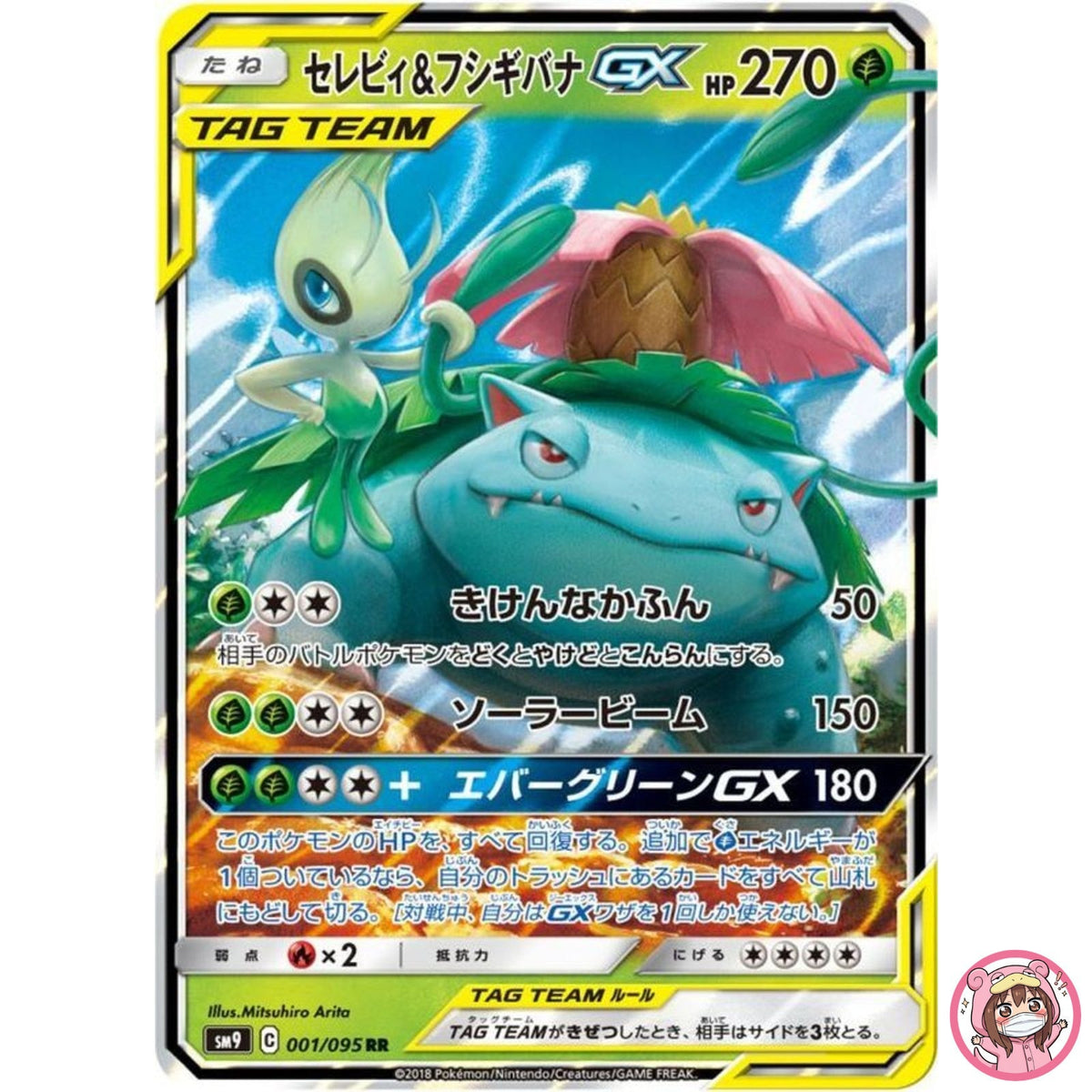Celebi & Venusaur GX RR 001/095 SM9 Tag Bolt - Pokemon Card Japanese Sun & Moon