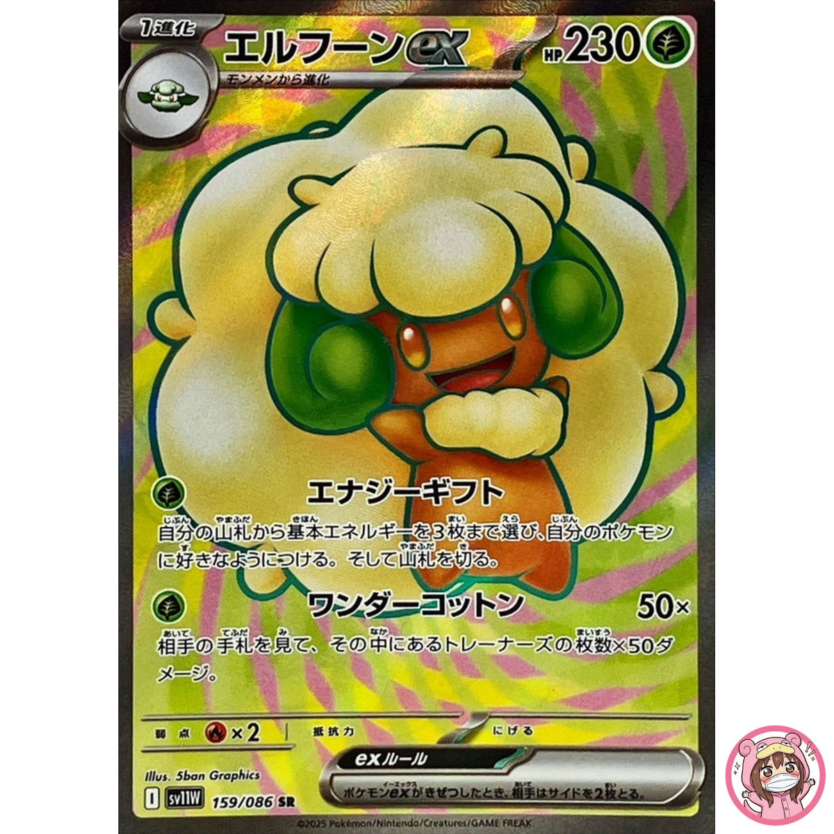 Whimsicott ex SR 159/086 SV11W White Flare - Pokemon Card Japanese