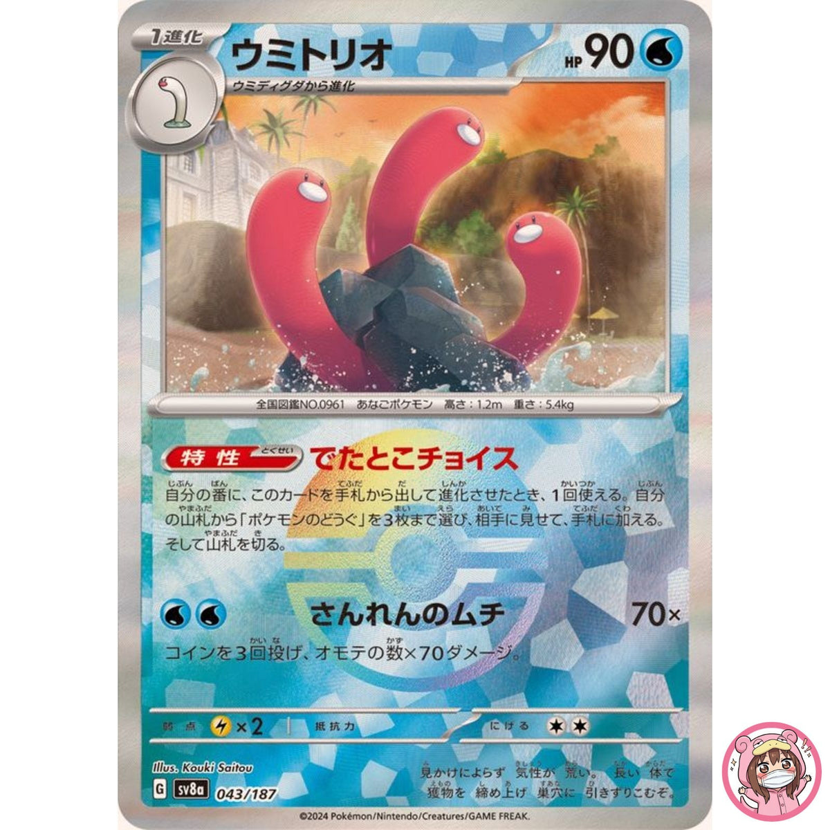 Wugtrio Reverse Holo - 043/187 SV8a Terastal Fest ex - Pokemon Card Japanese