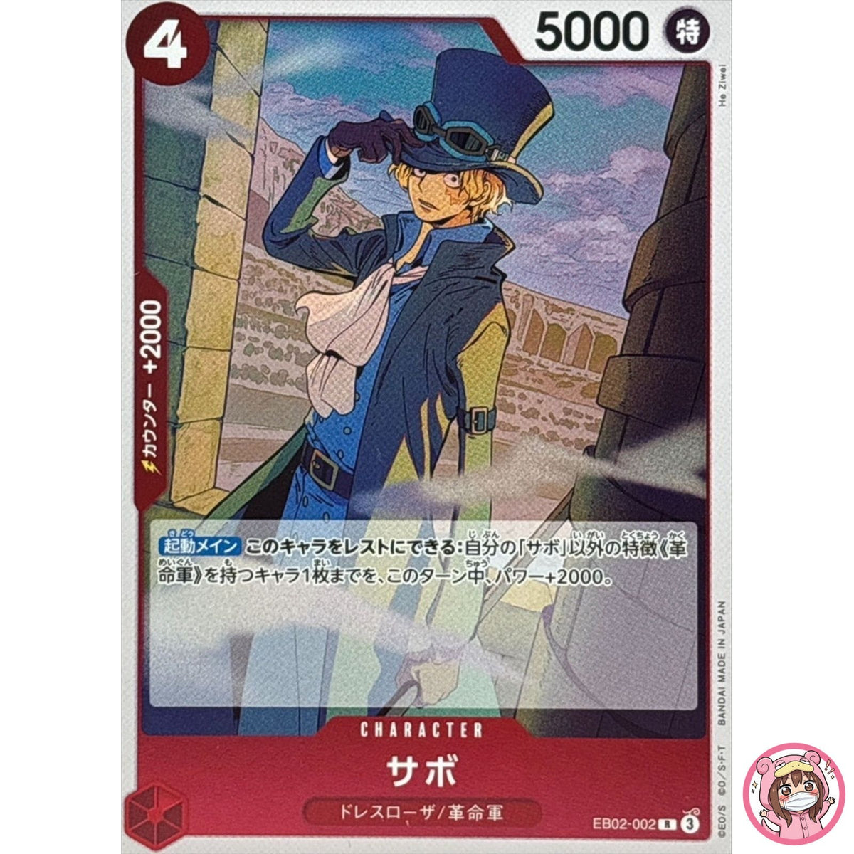 Sabo EB02-002 R Anime 25th Collection - ONE PIECE Card Game Japanese