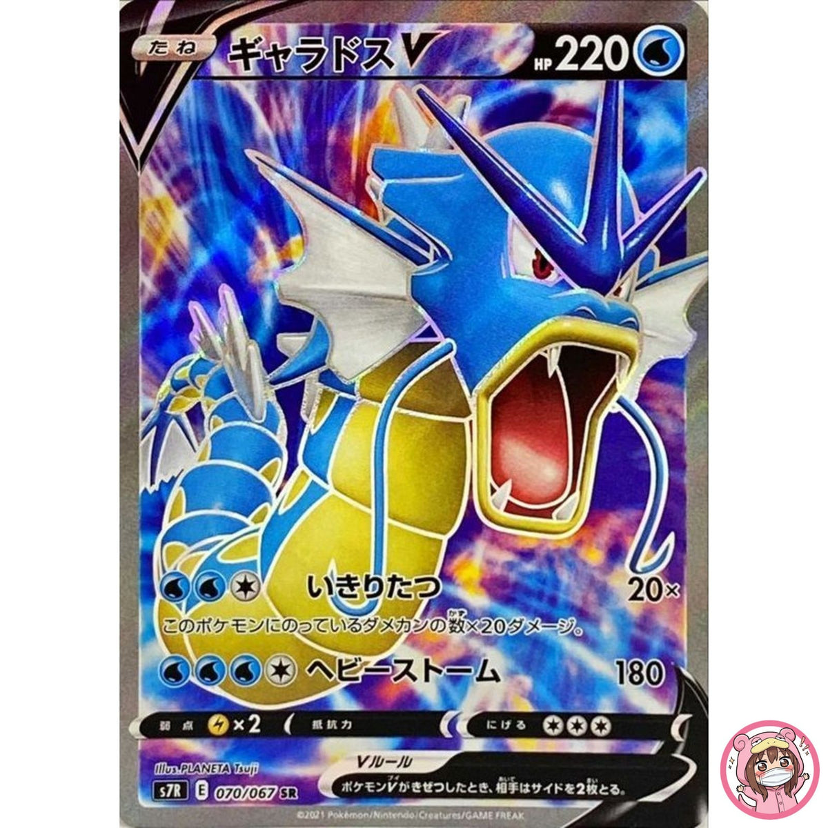 Gyarados V SR 070/067 S7R Blue Sky Stream - Pokemon Card Japanese
