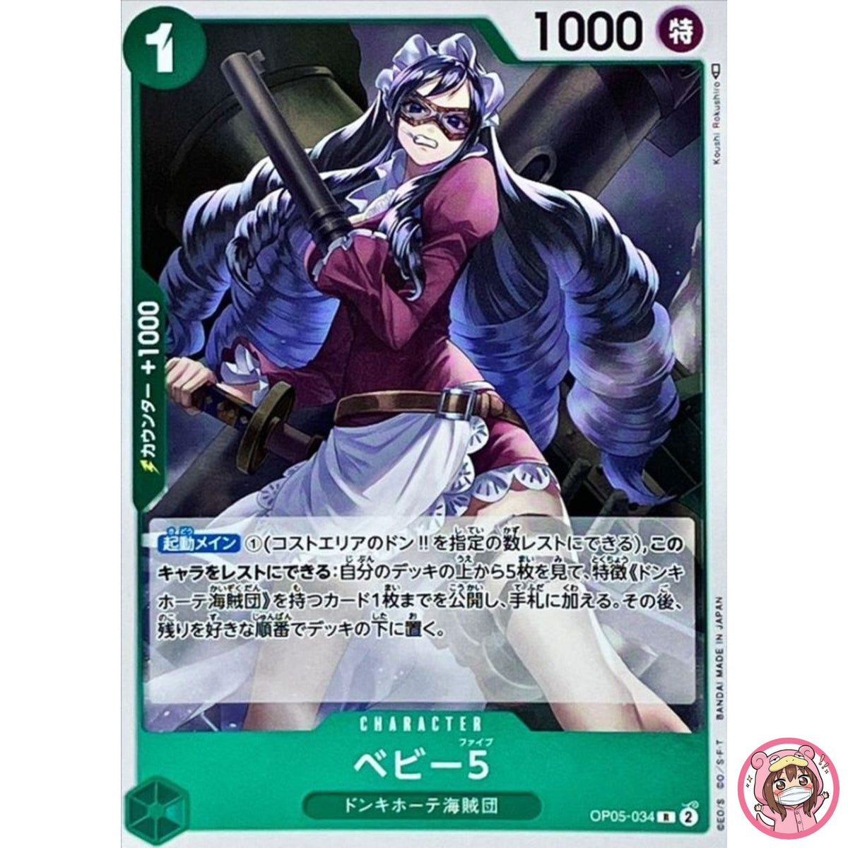 Baby 5 OP05-034 R Awakening of the New Era - ONE PIECE Card Game Japanese