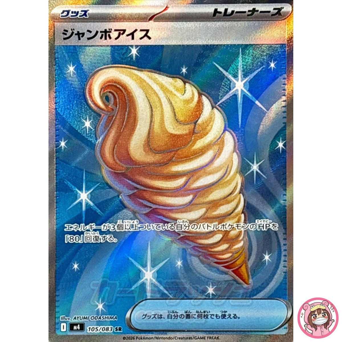 Jumbo Ice Cream SR 105/083 M4 Ninja Spinner - Pokemon Card Japanese MEGA