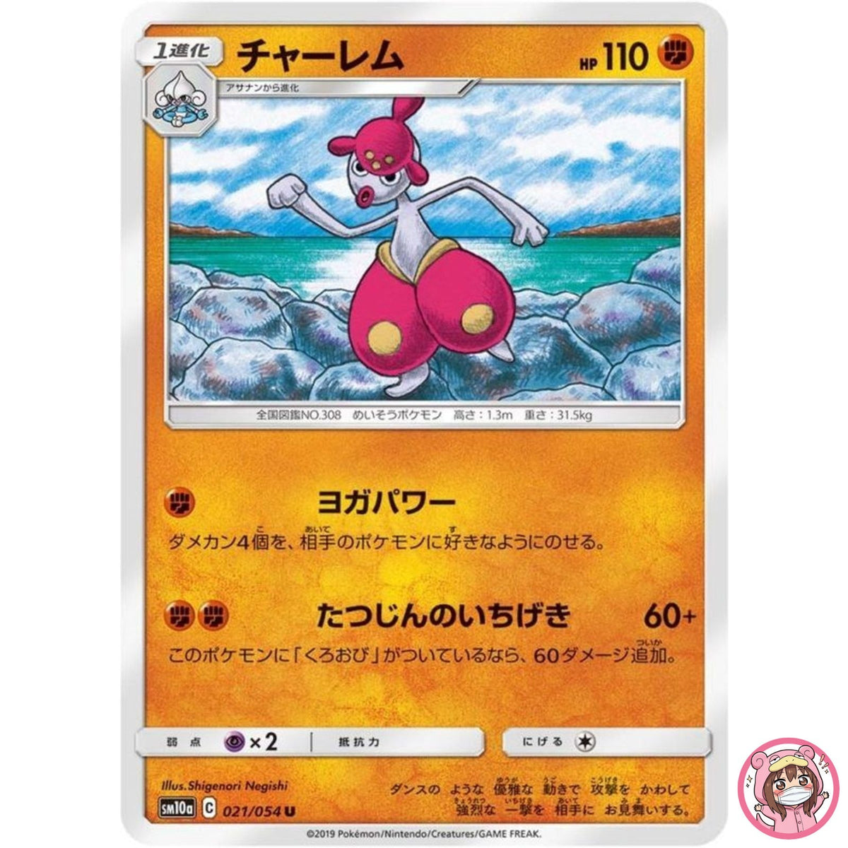 Medicham U 021/054 SM10a GG End - Pokemon Card Japanese Sun & Moon