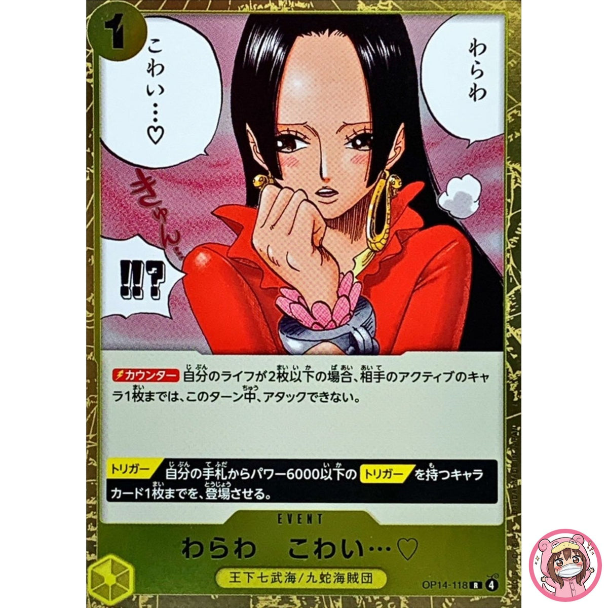 You'll Frighten Me... ♡ OP14-118 R The Azure Sea's Seven - ONE PIECE Japanese