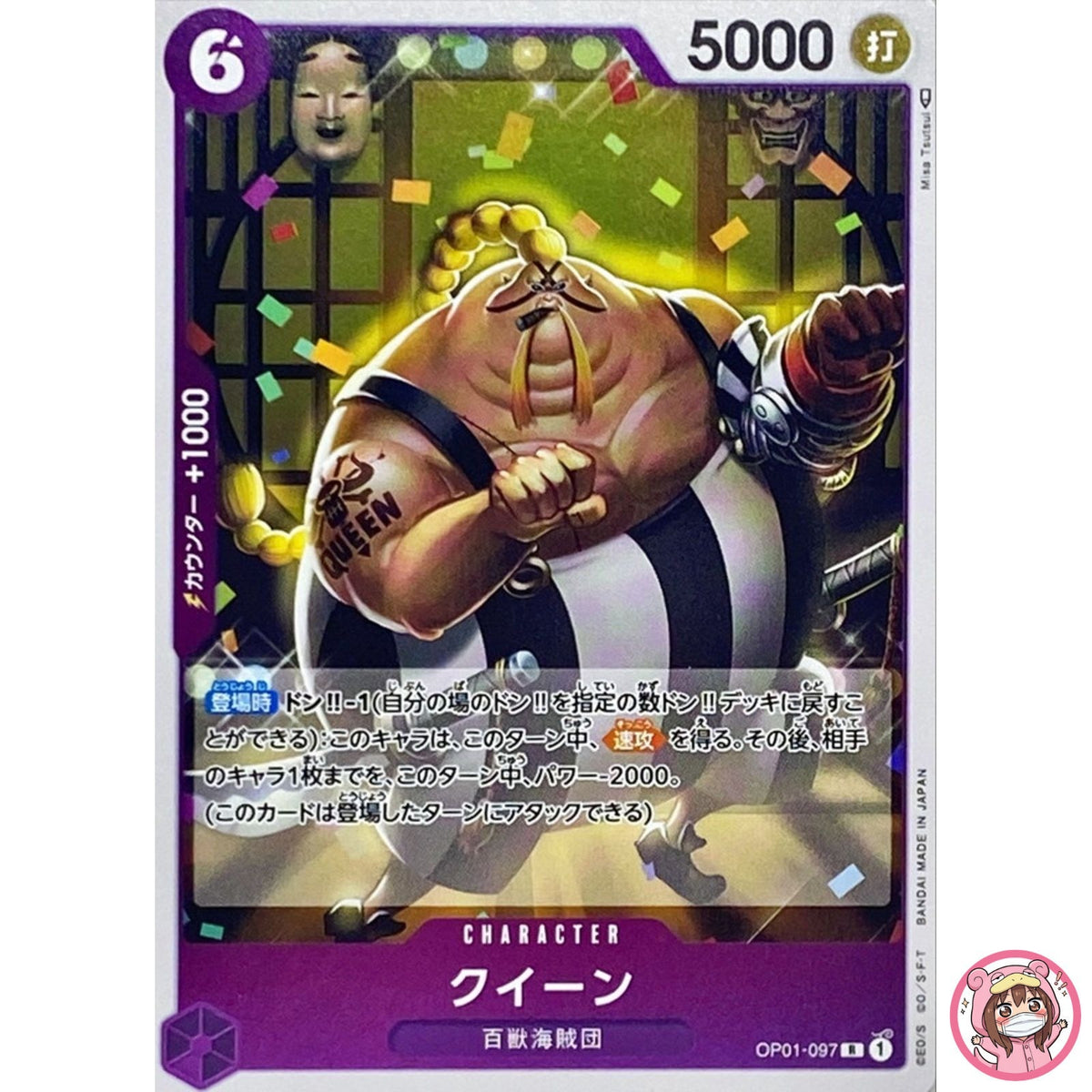 Queen OP01-097 R ROMANCE DAWN - ONE PIECE Card Game Japanese