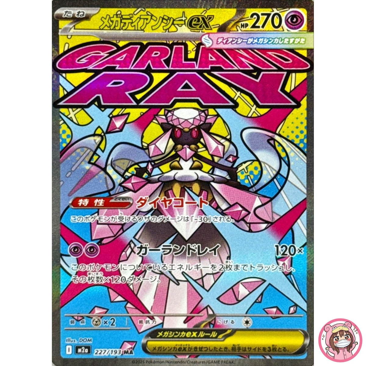 Mega Diancie ex MA 227/193 M2a MEGA Dream ex - Pokemon Card Japanese MEGA
