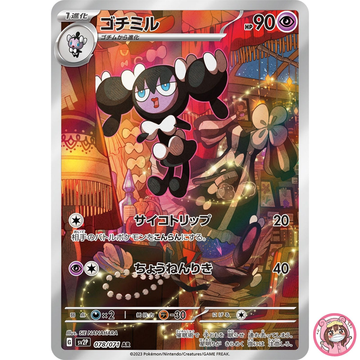 Gothorita AR 078/071 SV2P Snow Hazard - Pokemon Card Japanese Scarlet & Violet