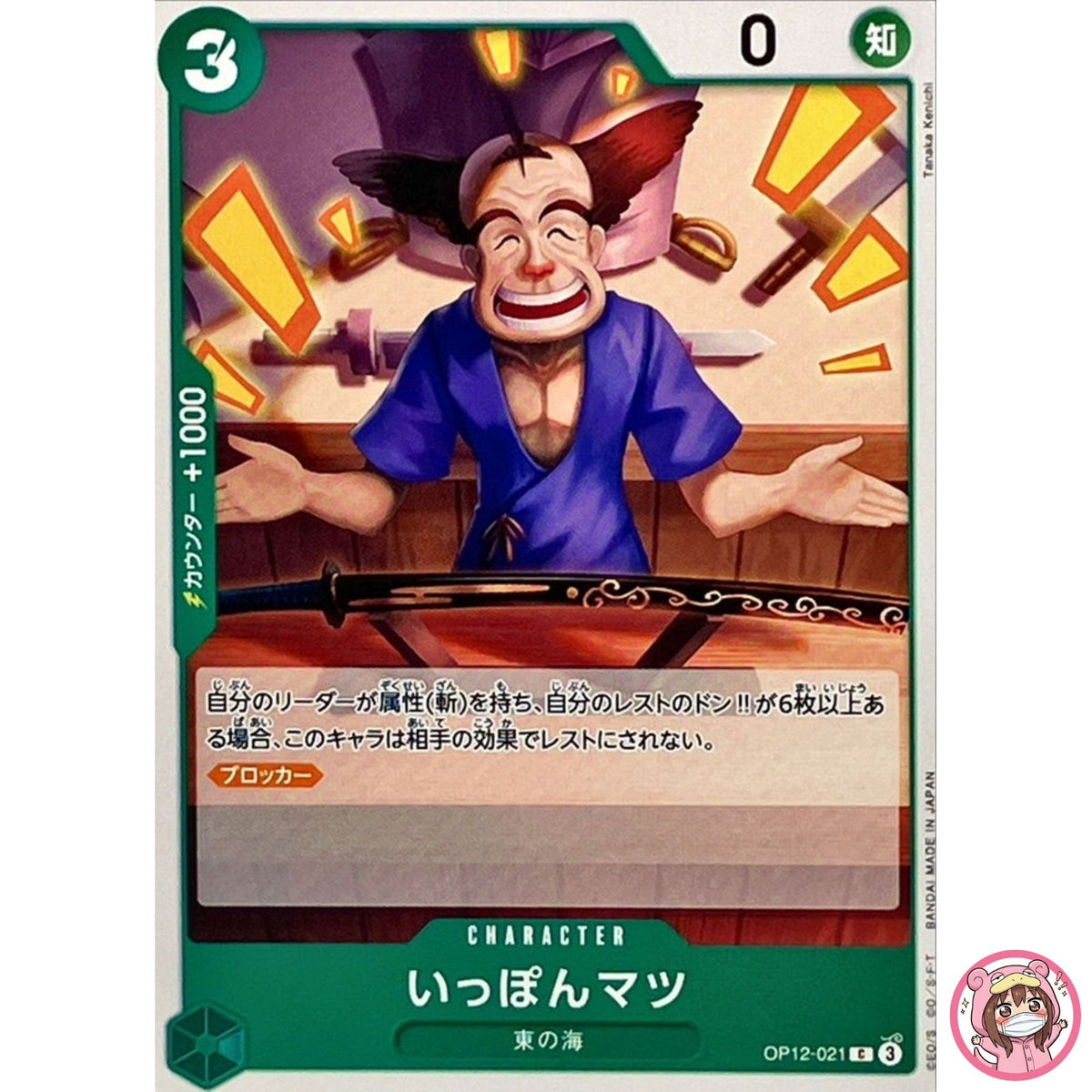 Ipponmatsu OP12-021 C Legacy of the Master - ONE PIECE Card Game Japanese