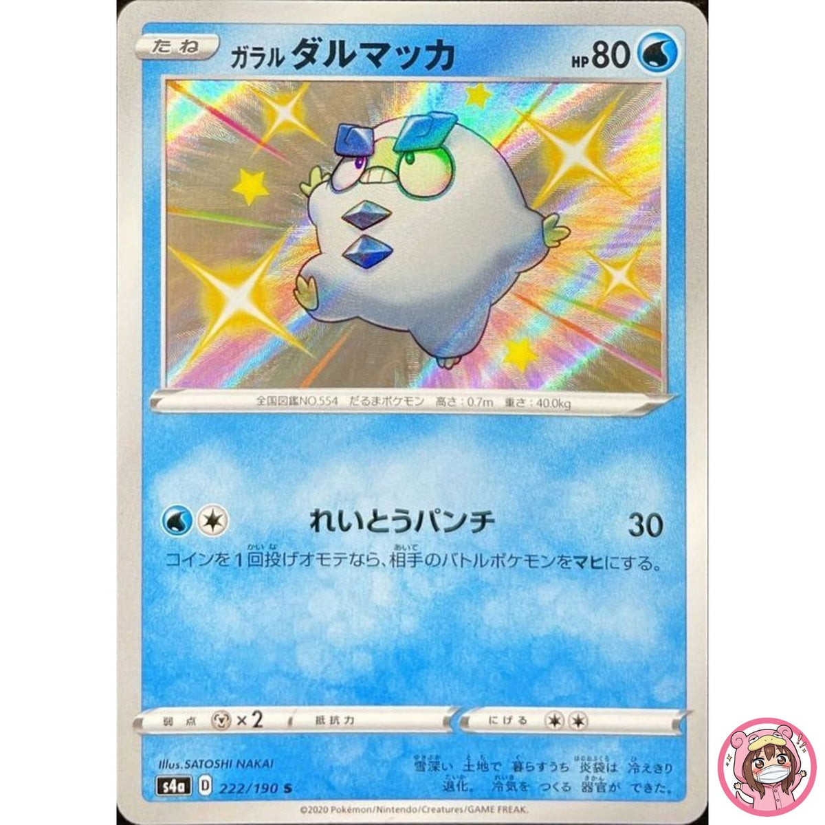 Shiny Galarian Darumaka S 222/190 S4a Shiny Star V - Pokemon Card Japanese