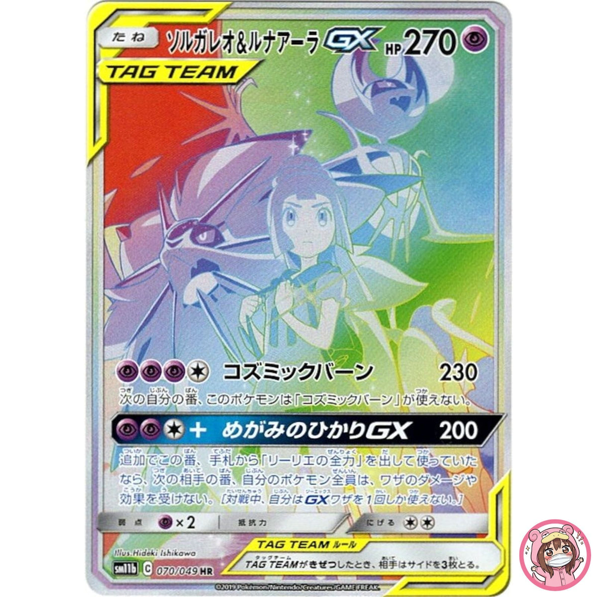 Solgaleo & Lunala GX HR 070/049 SM11b Dream League - Pokemon Japanese