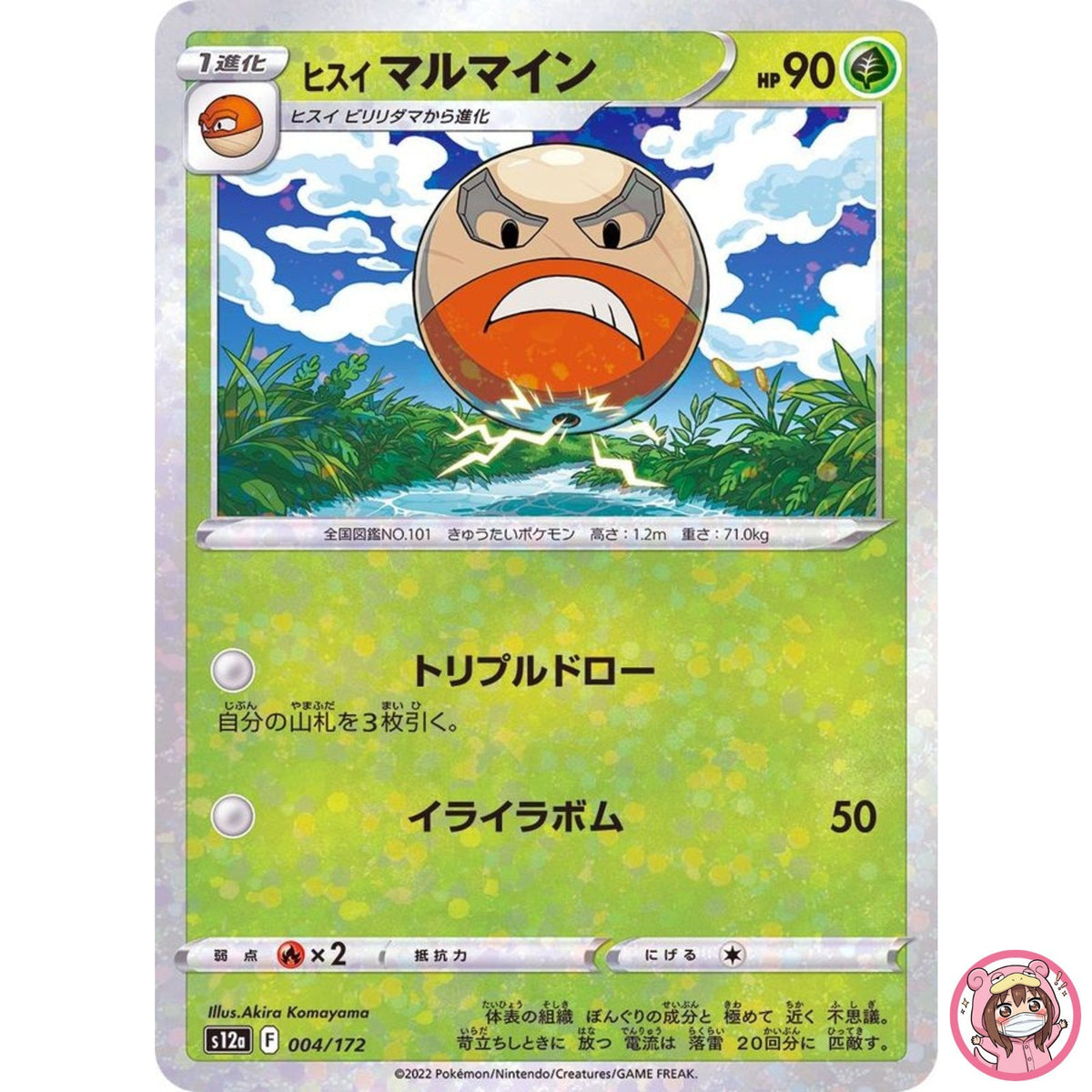 Hisuian Electrode (Reverse Holo) 004/172 S12a VSTAR Universe - Pokemon Japanese