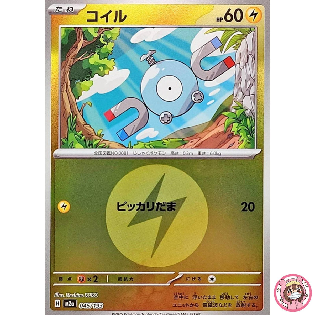 Magnemite (Lightning Energy Foil) 045/193 M2a MEGA Dream ex - Pokemon Japanese