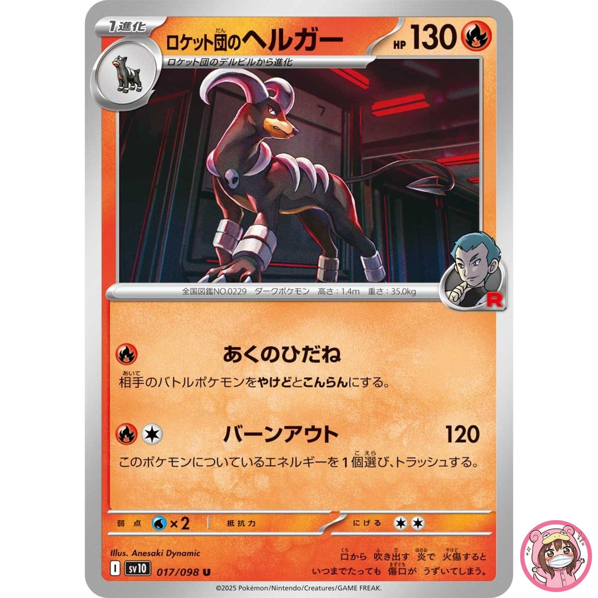 Team Rocket's Houndoom U 017/098 SV10 Glory of Team Rocket Pokemon Card Japanese