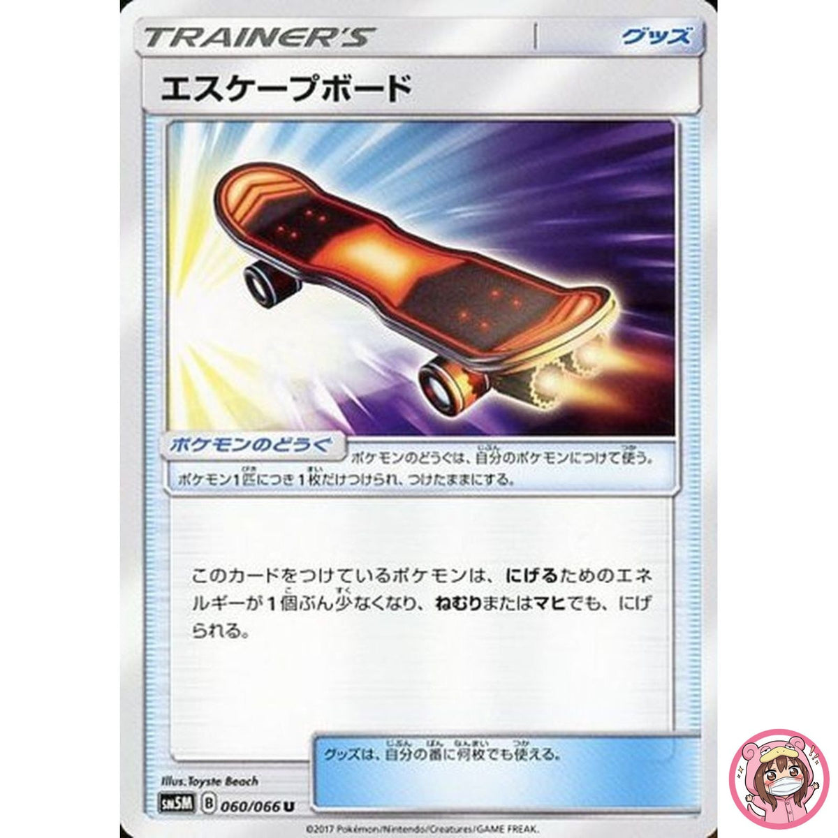 Escape Board U 060/066 SM5M Ultra Moon - Pokemon Card Japanese Sun & Moon