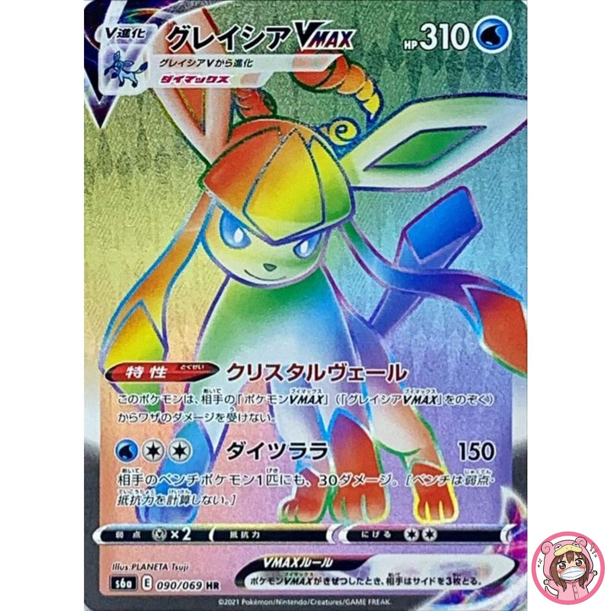 Glaceon VMAX HR 090/069 S6a Eevee Heroes - Pokemon Card Japanese