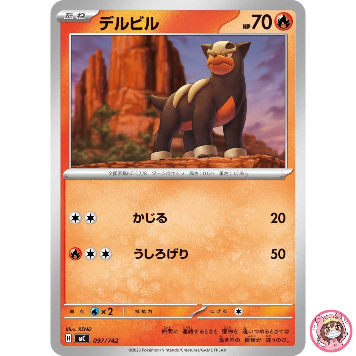 Houndour 097/742 MC Start Deck 100 Battle Collection - Pokemon Card Japanese