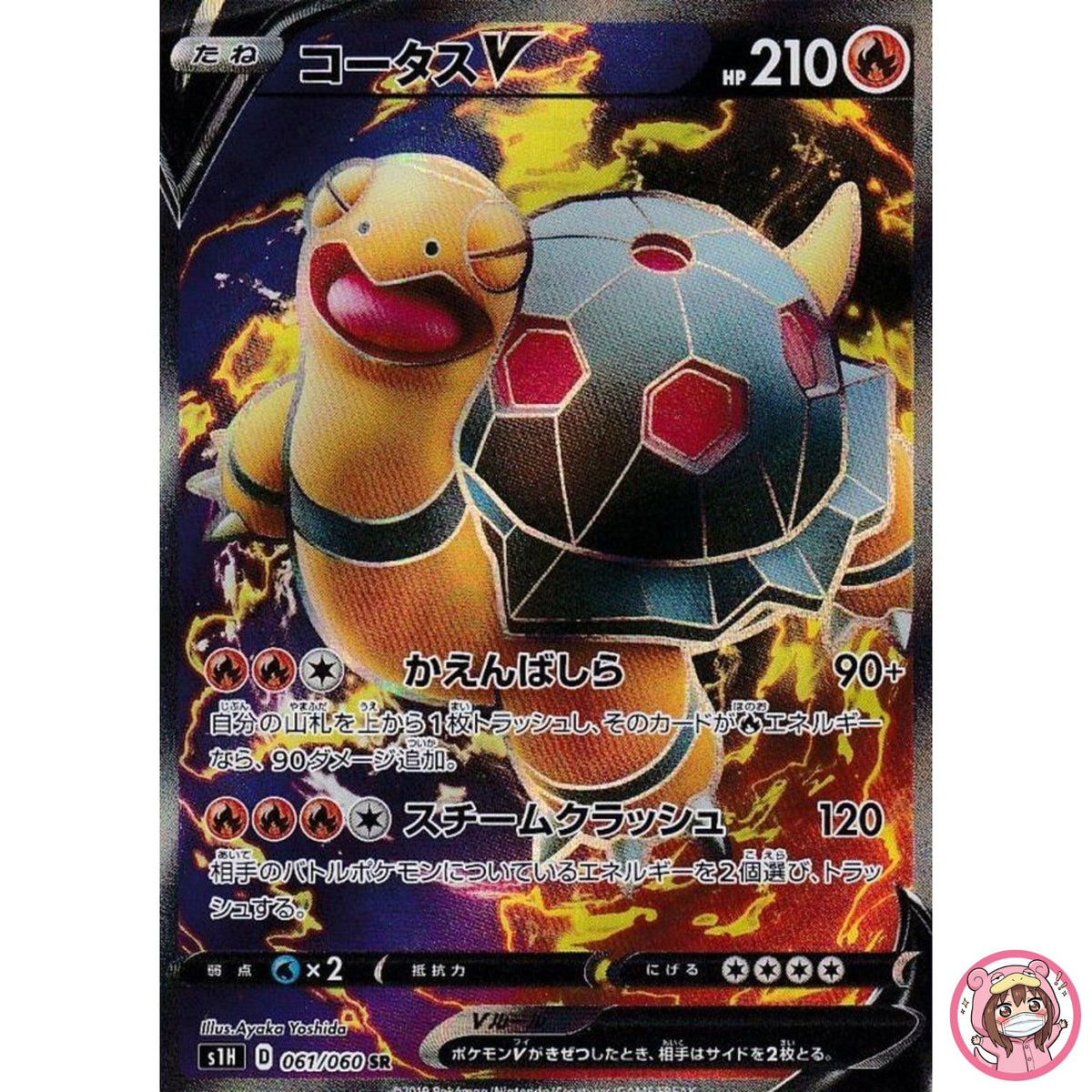 Torkoal V SR 061/060 S1H Shield - Pokemon Card Japanese