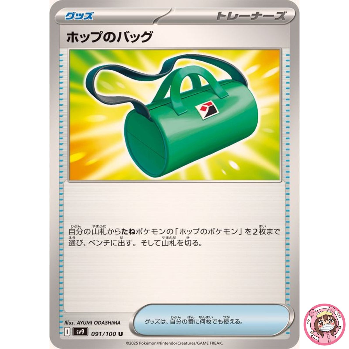 Hop's Bag U 091/100 SV9 Battle Partners - Pokemon Card Japanese Scarlet & Violet