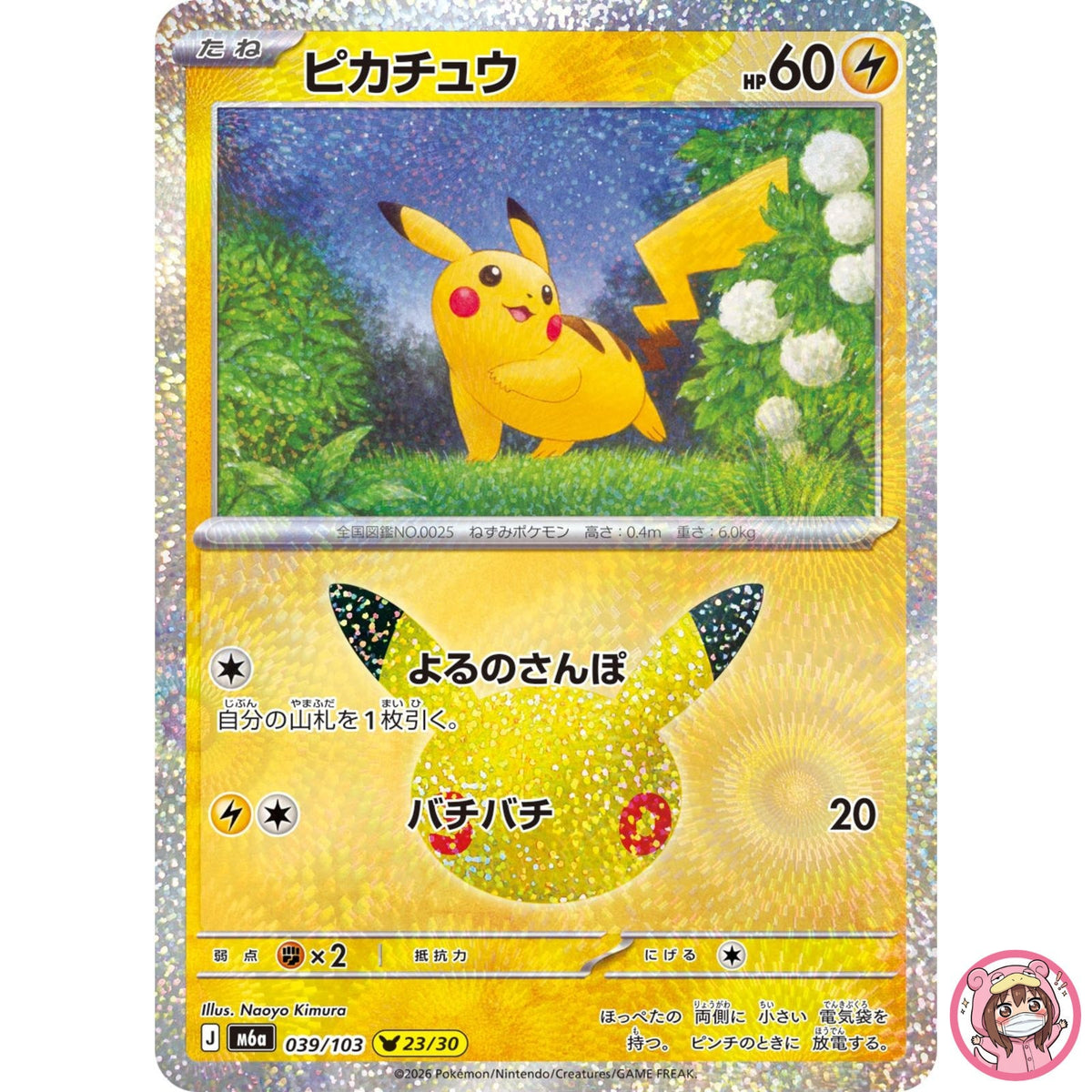 Pikachu - 039/103 M6a 30th Celebration - Pokemon Card Japanese MEGA