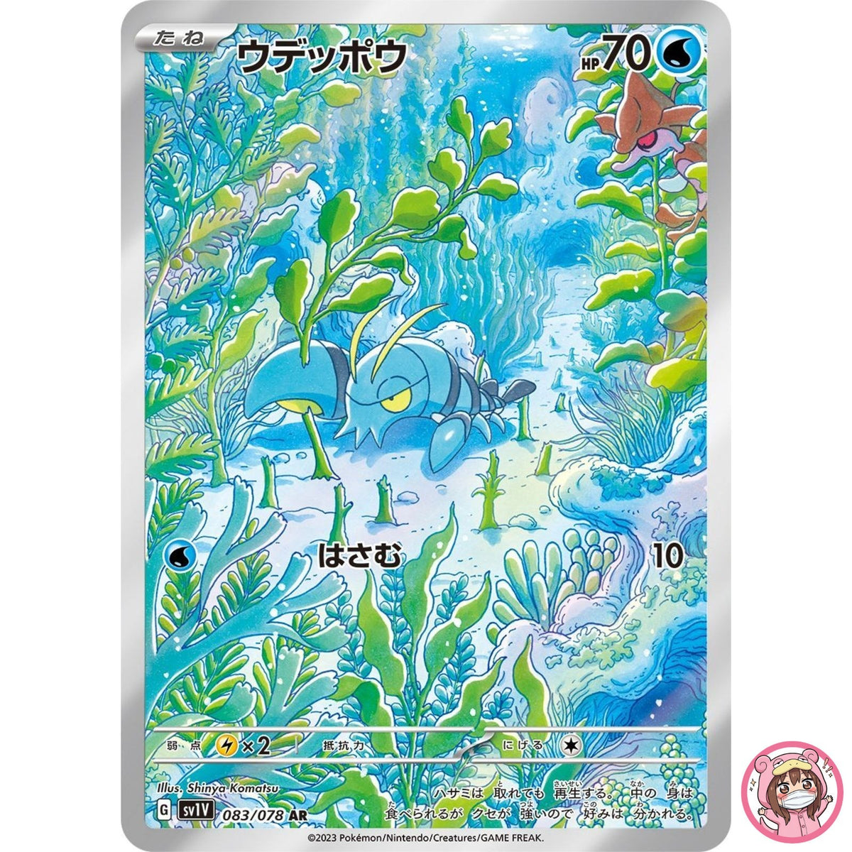 Clauncher AR 083/078 SV1V Violet ex - Pokemon Card Japanese