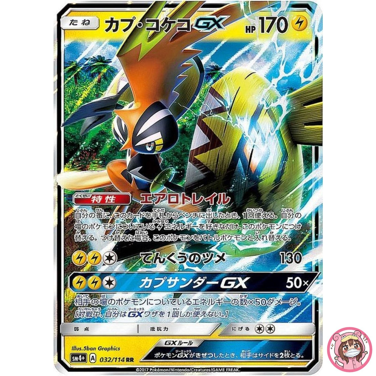 Tapu Koko GX RR 032/114 SM4+ GX Battle Boost - Pokemon Card Japanese Sun & Moon
