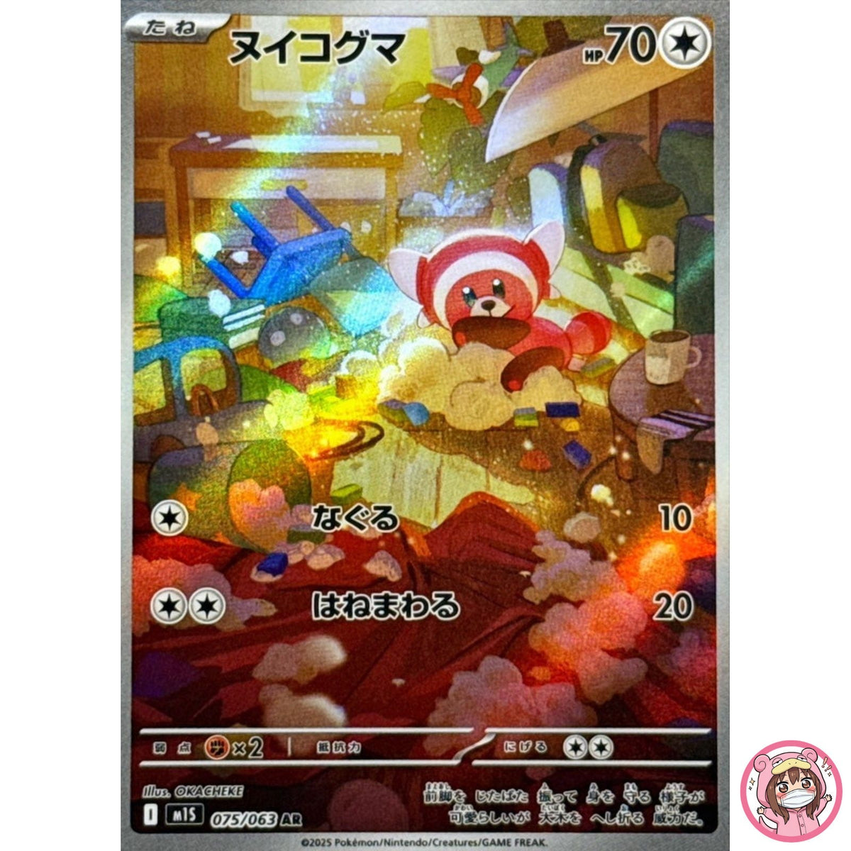 Stufful AR 075/063 M1S Mega Symphonia - Pokemon Card Japanese MEGA